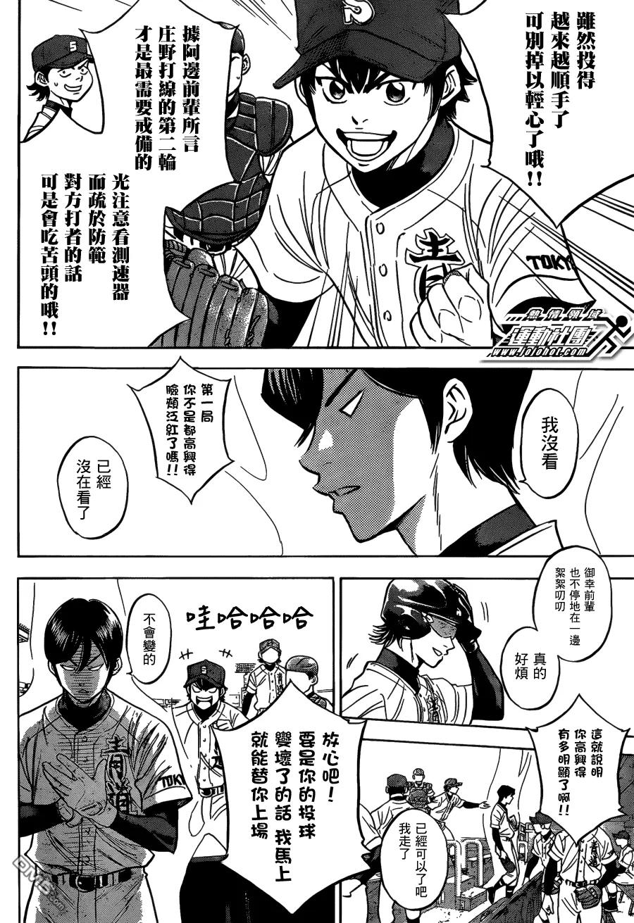 钻石王牌 - 第二部03 - 第8张图