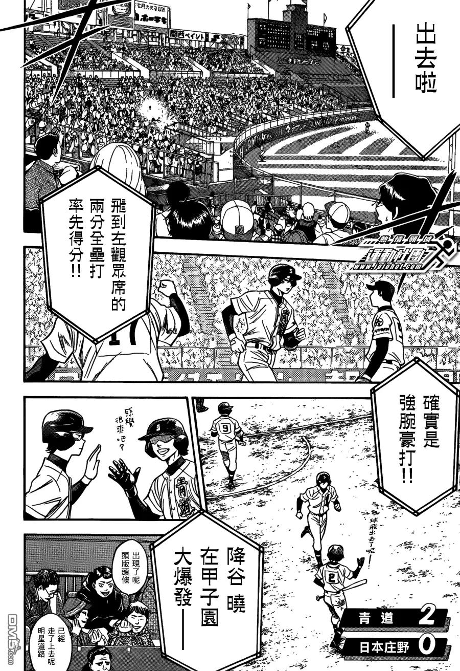 钻石王牌 - 第二部03 - 第14张图