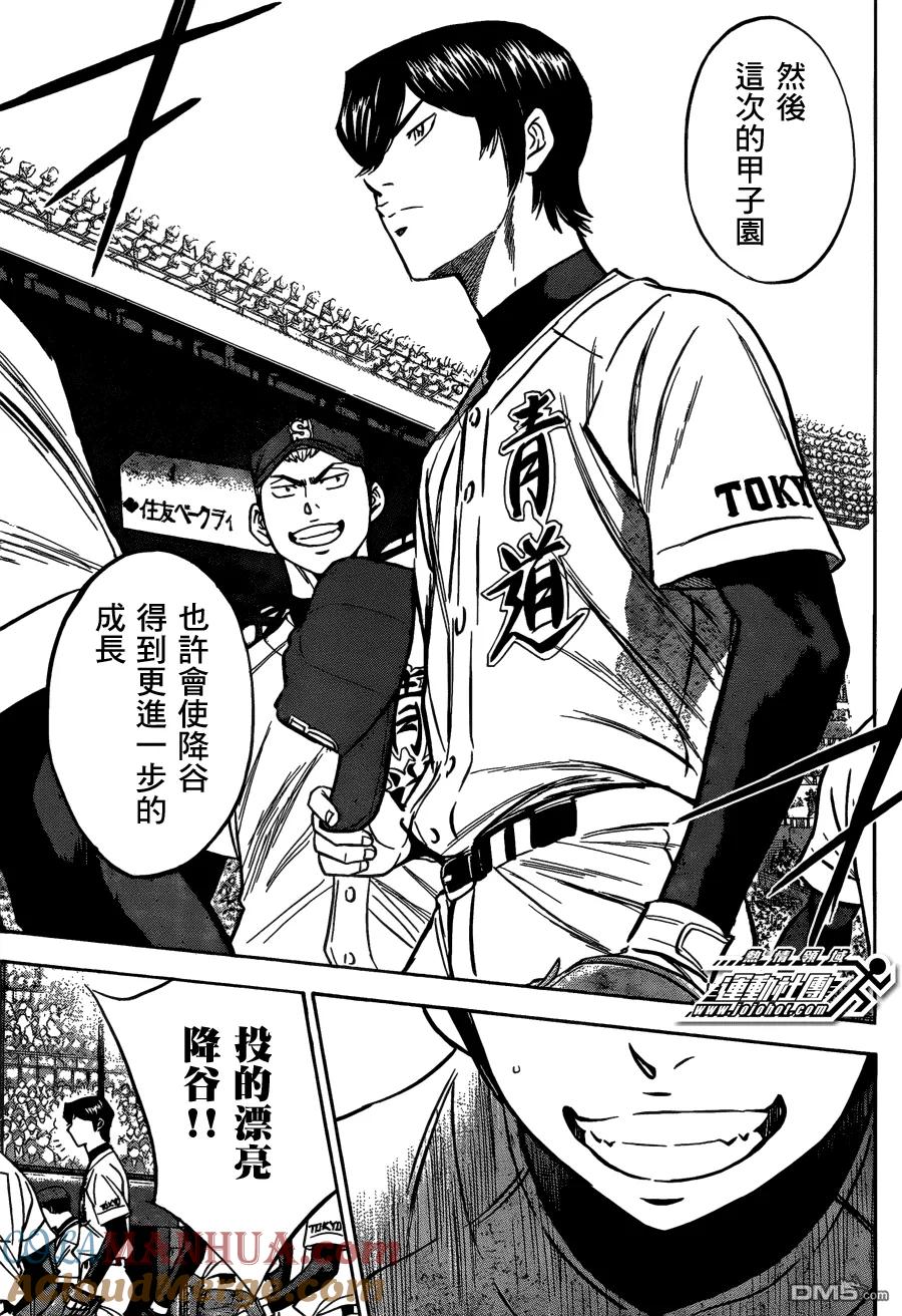 钻石王牌 - 第二部03 - 第7张图