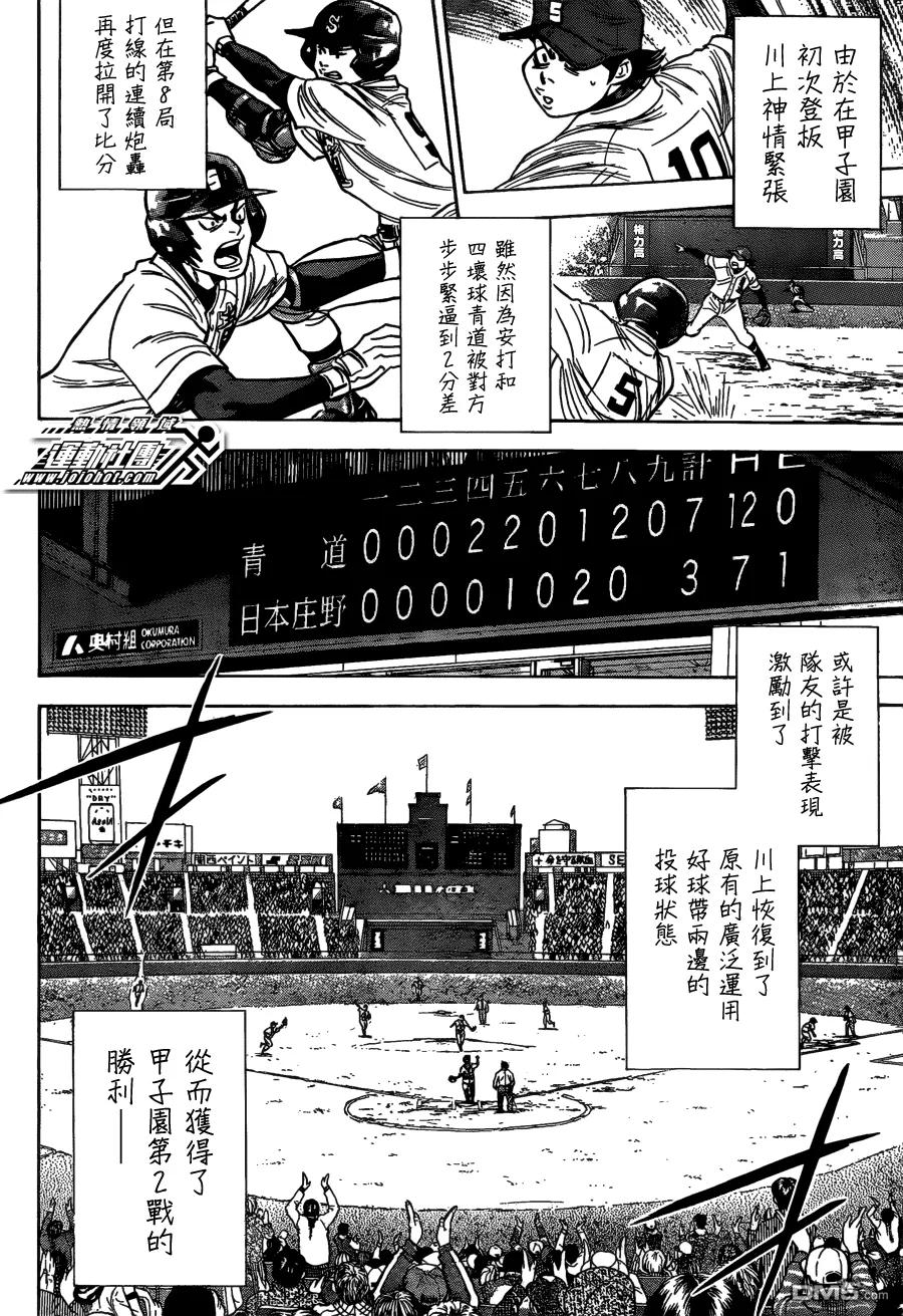 钻石王牌 - 第二部03 - 第16张图