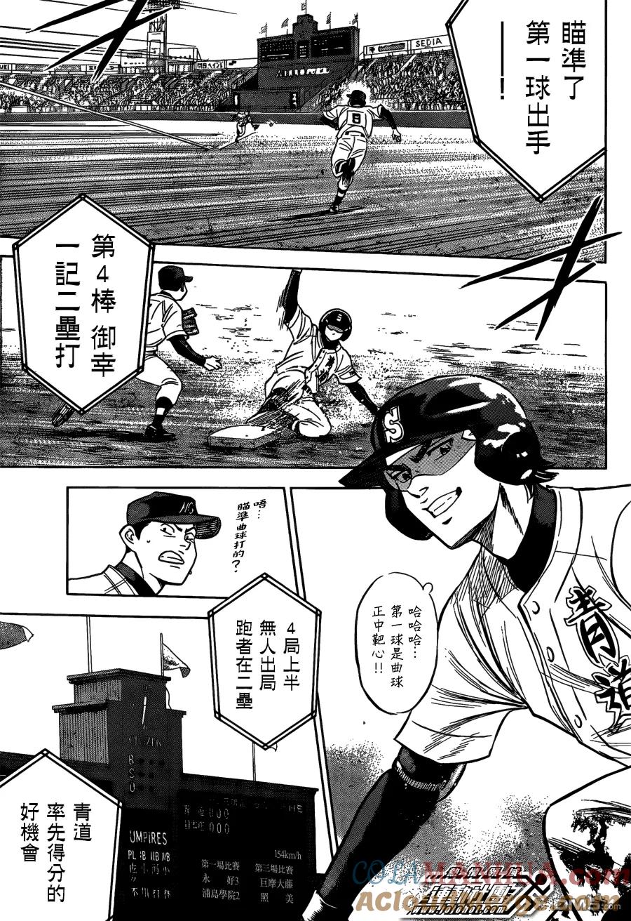 钻石王牌 - 第二部03 - 第11张图