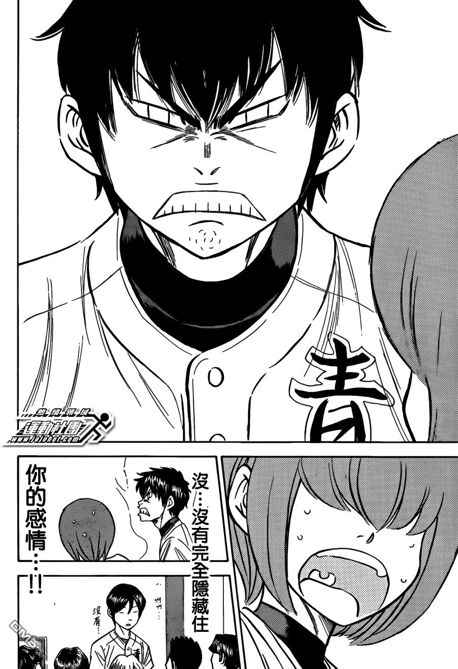 钻石王牌 - 第二部03 - 第18张图