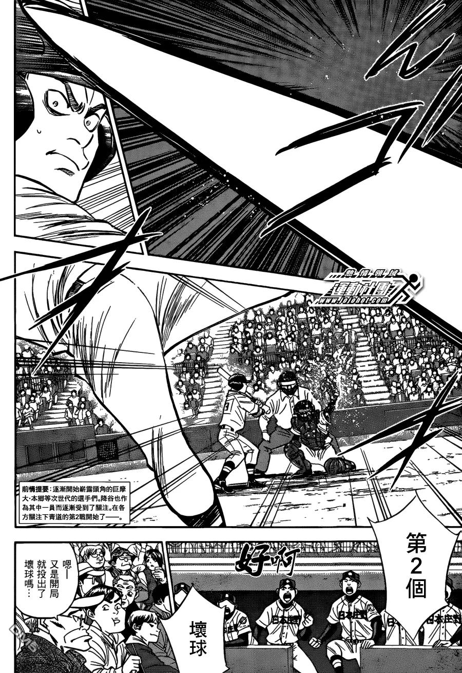 钻石王牌 - 第二部03 - 第2张图