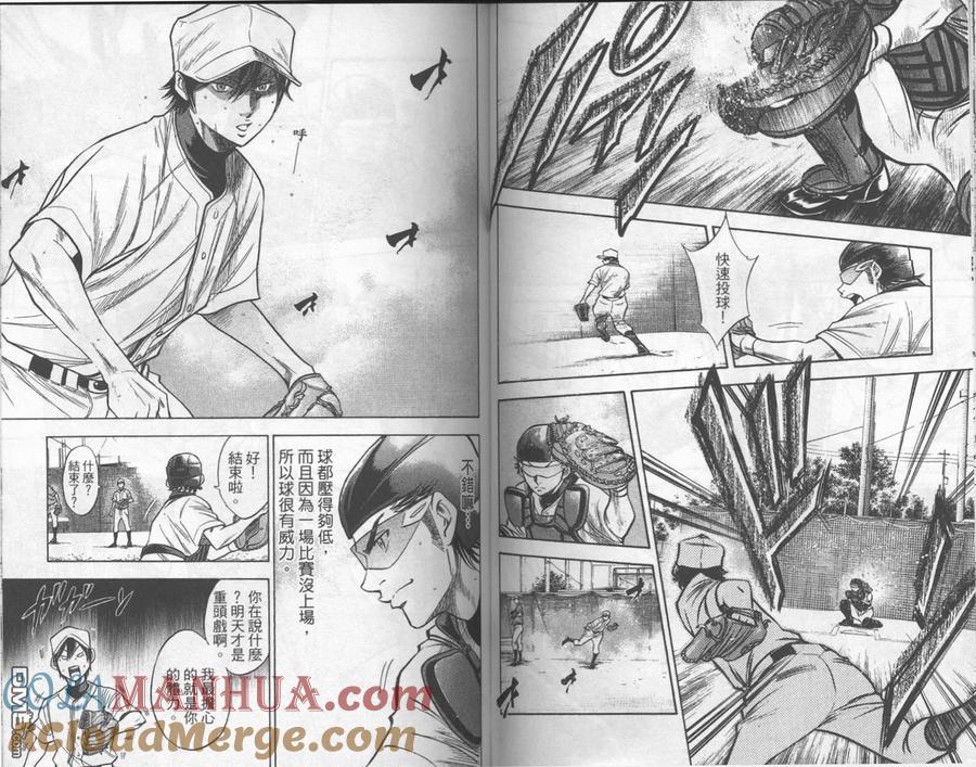 钻石王牌 - 第17卷 - 第55张图