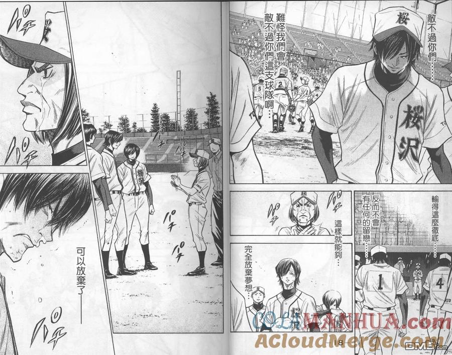 钻石王牌 - 第17卷 - 第10张图