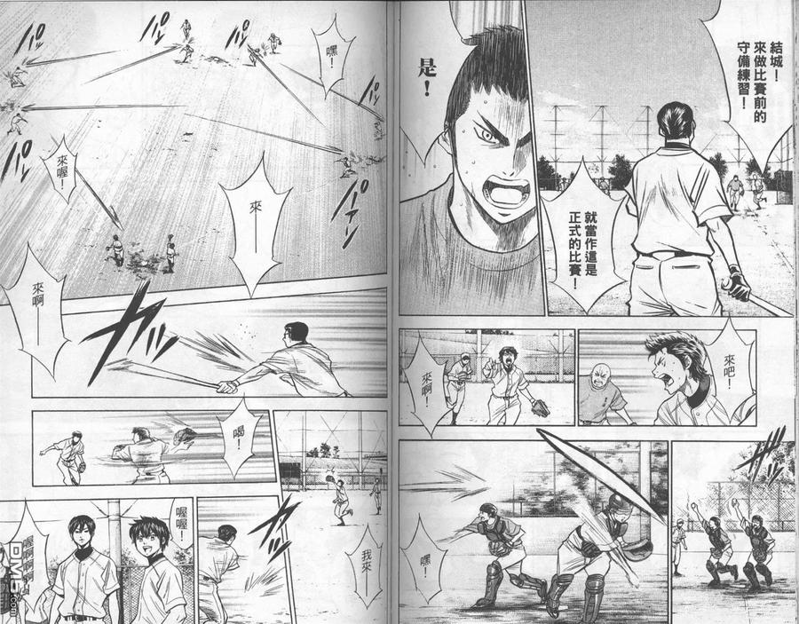 钻石王牌 - 第17卷 - 第74张图