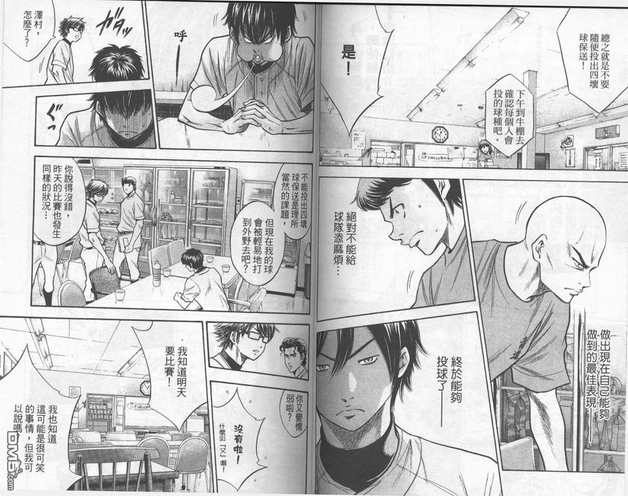 钻石王牌 - 第17卷 - 第51张图