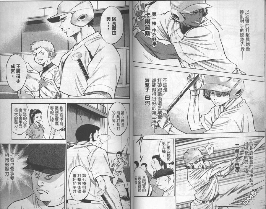 钻石王牌 - 第17卷 - 第35张图