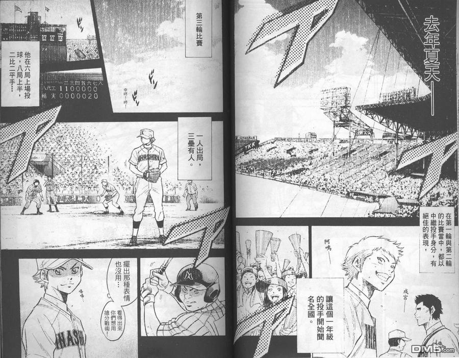 钻石王牌 - 第17卷 - 第38张图