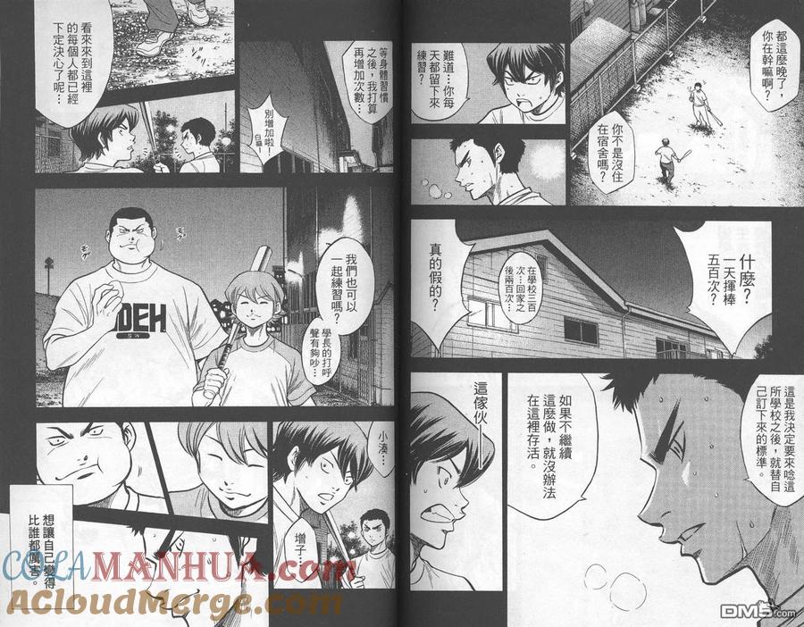 钻石王牌 - 第17卷 - 第88张图