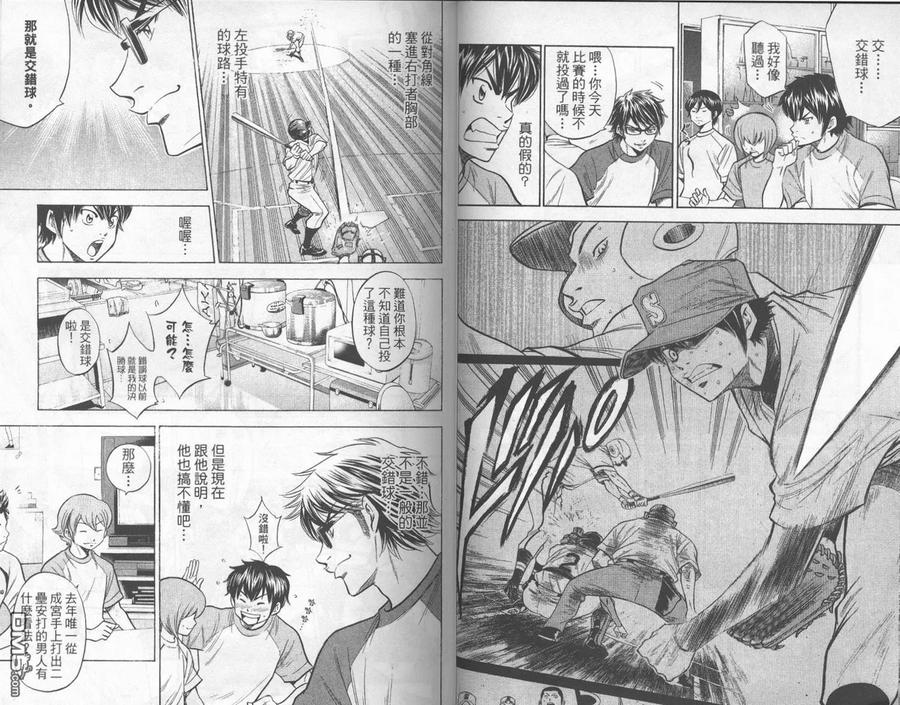 钻石王牌 - 第17卷 - 第24张图