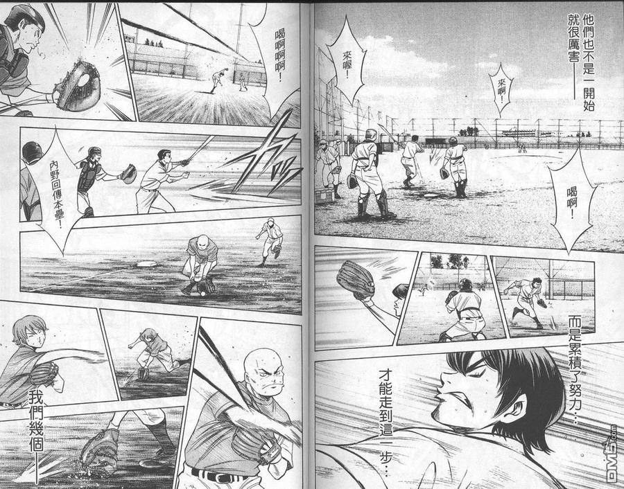 钻石王牌 - 第17卷 - 第92张图