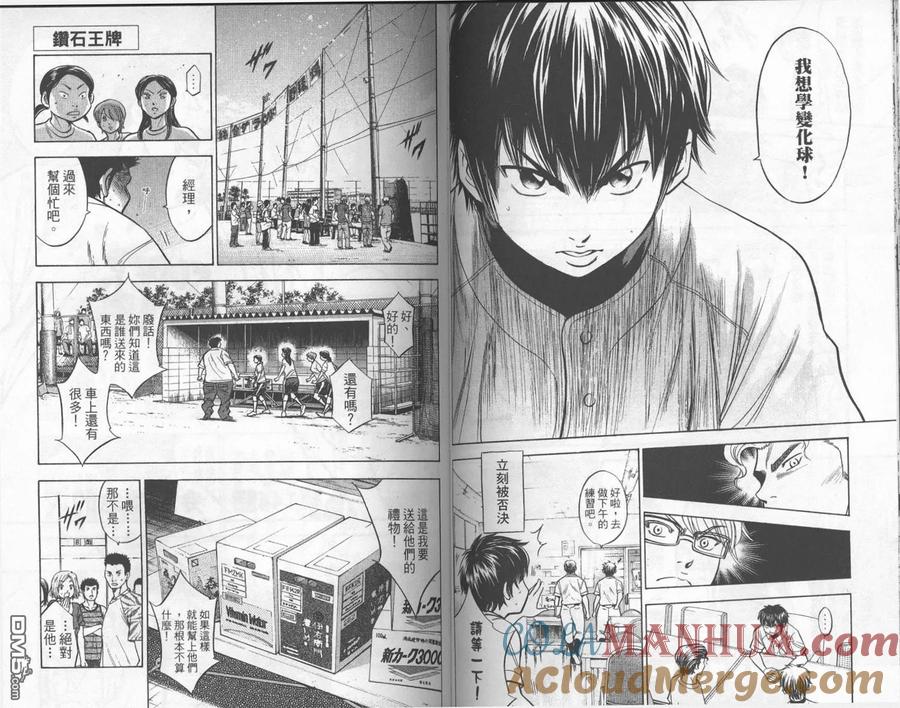 钻石王牌 - 第17卷 - 第52张图