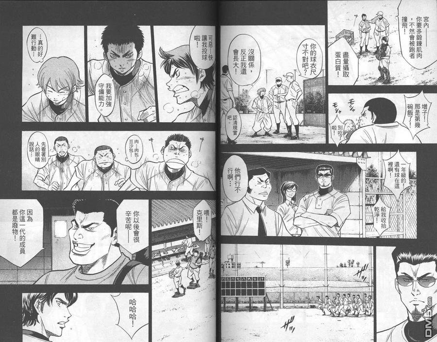 钻石王牌 - 第17卷 - 第80张图