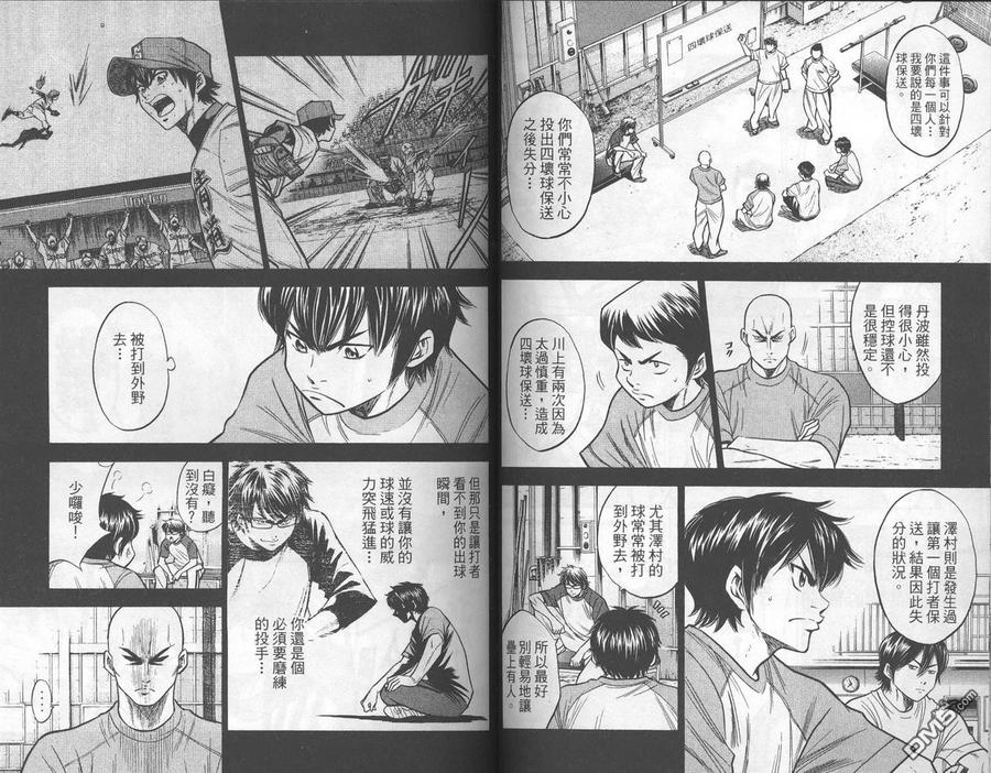 钻石王牌 - 第17卷 - 第48张图