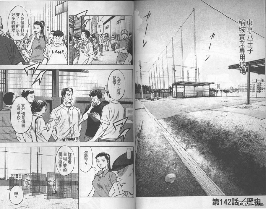 钻石王牌 - 第17卷 - 第33张图