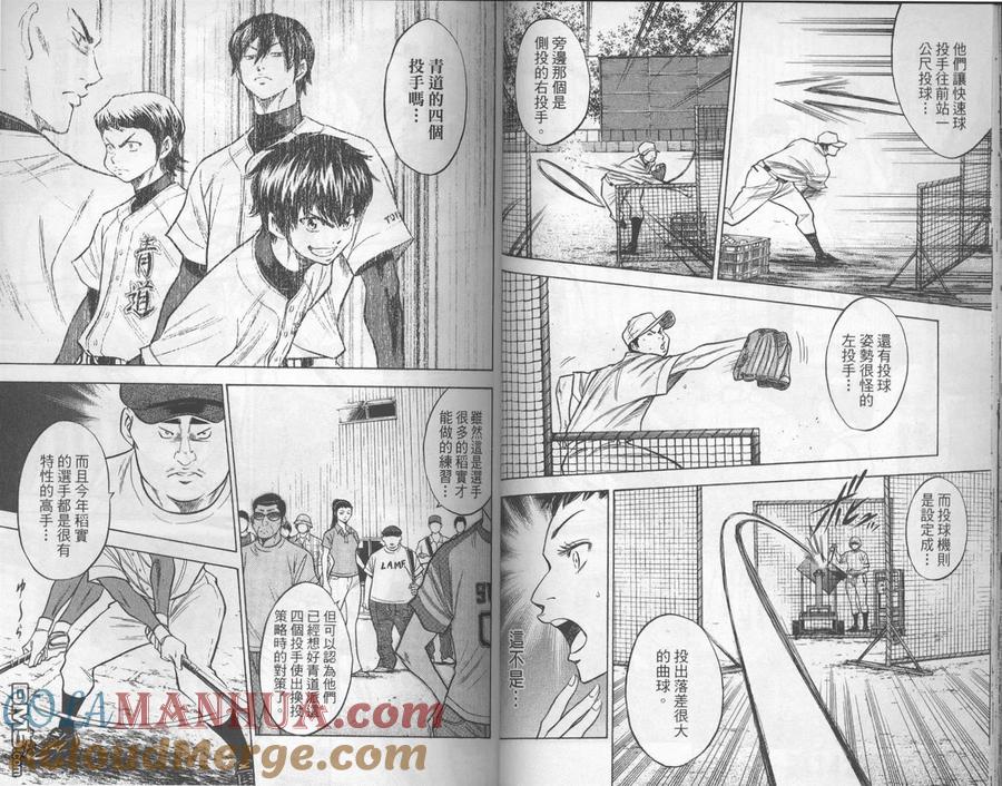 钻石王牌 - 第17卷 - 第34张图