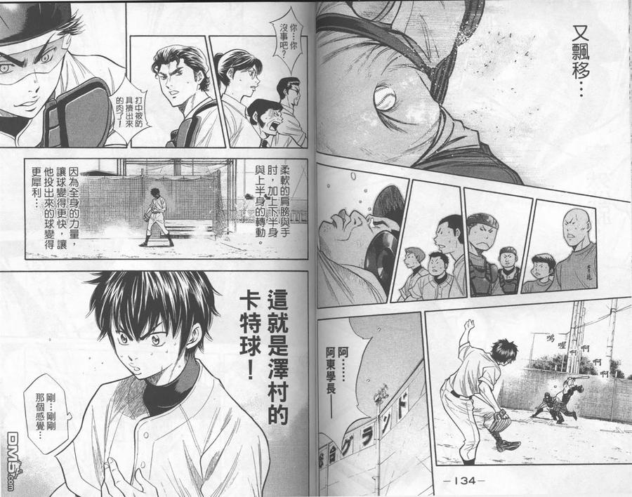 钻石王牌 - 第17卷 - 第68张图