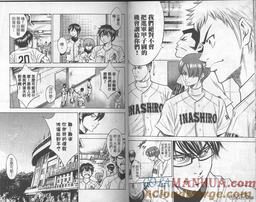 钻石王牌 - 第17卷 - 第19张图