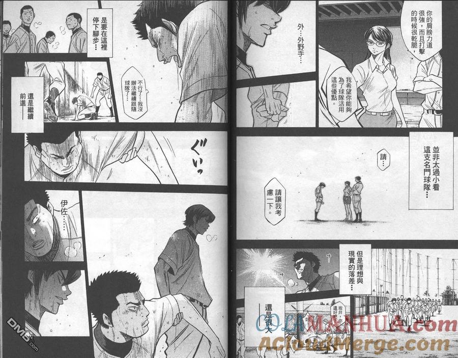 钻石王牌 - 第17卷 - 第85张图