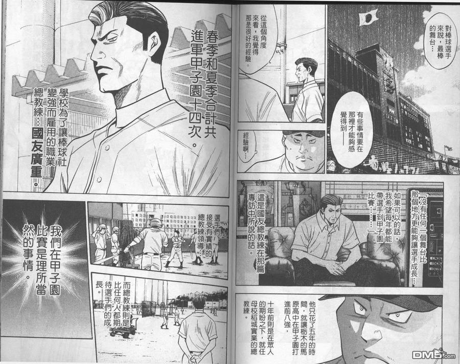 钻石王牌 - 第17卷 - 第41张图