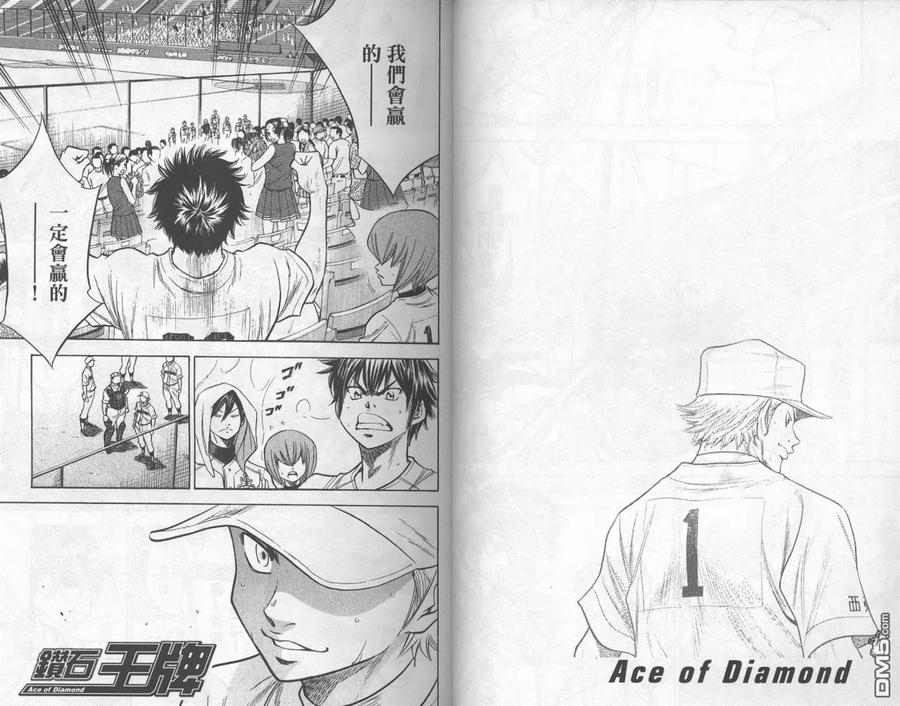 钻石王牌 - 第17卷 - 第12张图