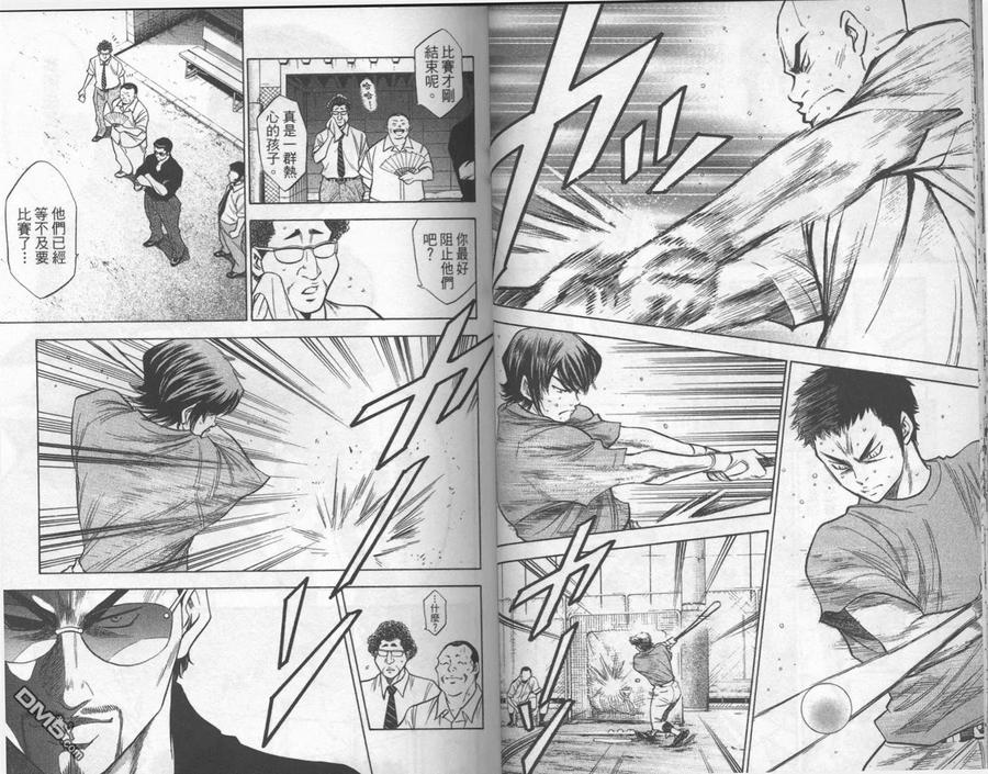 钻石王牌 - 第17卷 - 第21张图