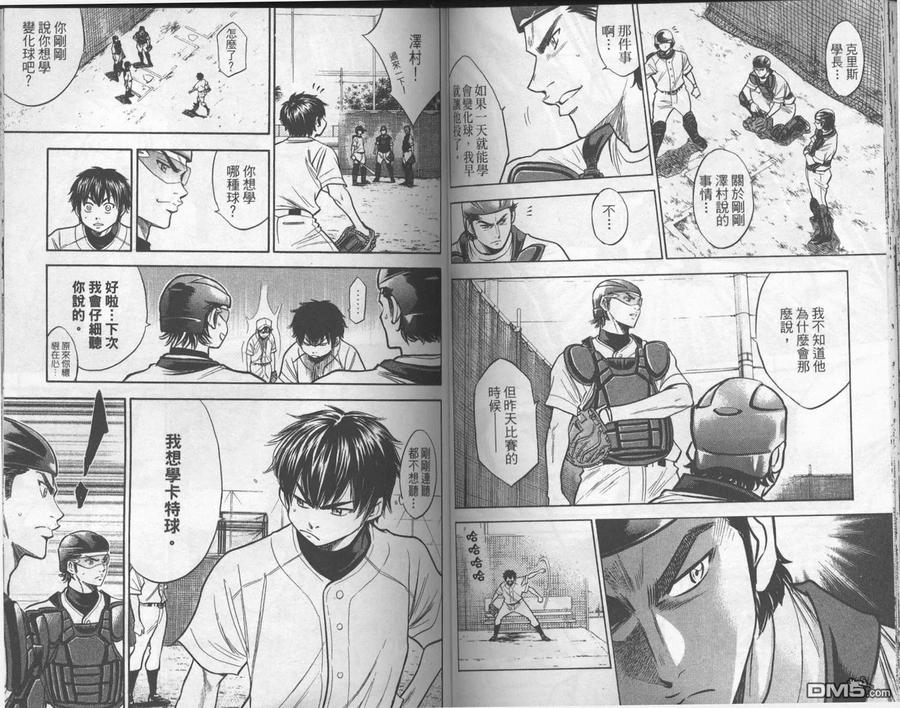 钻石王牌 - 第17卷 - 第59张图