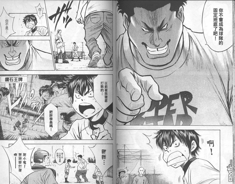 钻石王牌 - 第17卷 - 第62张图