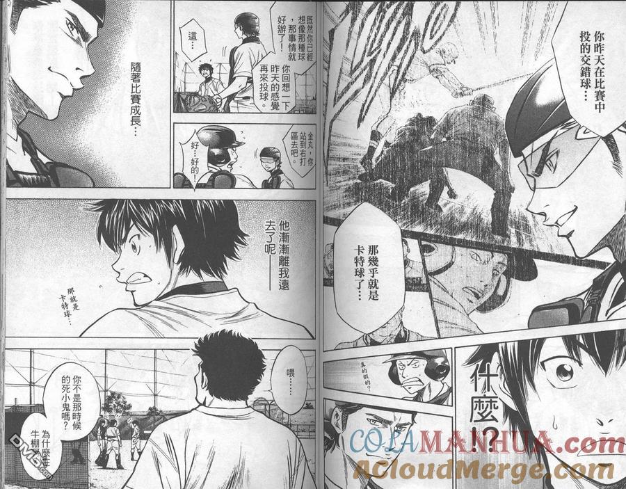 钻石王牌 - 第17卷 - 第61张图