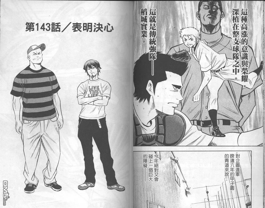 钻石王牌 - 第17卷 - 第42张图