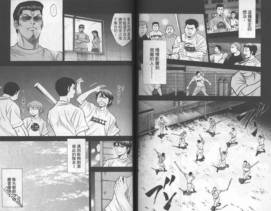 钻石王牌 - 第17卷 - 第89张图