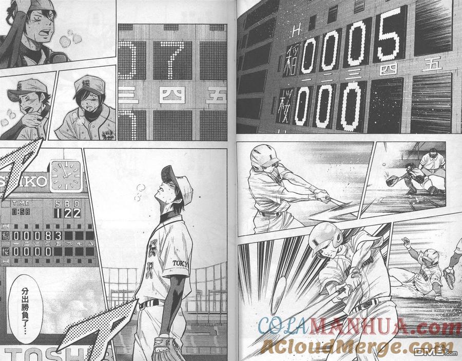 钻石王牌 - 第17卷 - 第4张图