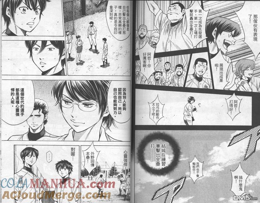 钻石王牌 - 第17卷 - 第91张图