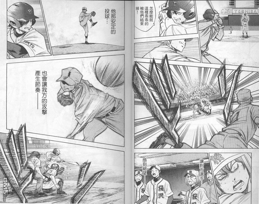 钻石王牌 - 第17卷 - 第6张图