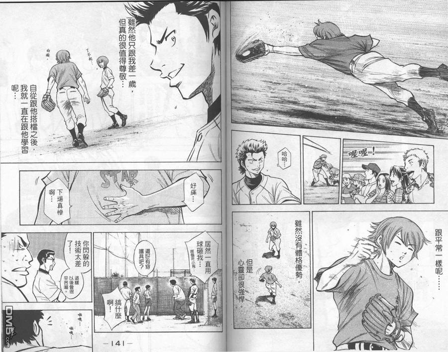 钻石王牌 - 第17卷 - 第71张图