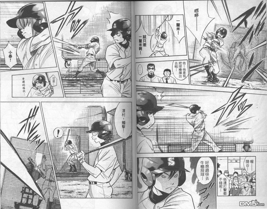 钻石王牌 - 第17卷 - 第45张图