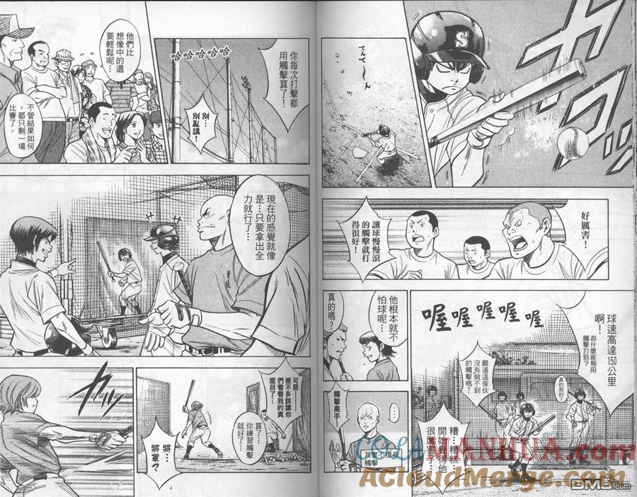 钻石王牌 - 第17卷 - 第46张图