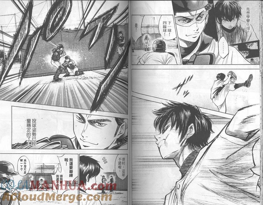 钻石王牌 - 第17卷 - 第58张图