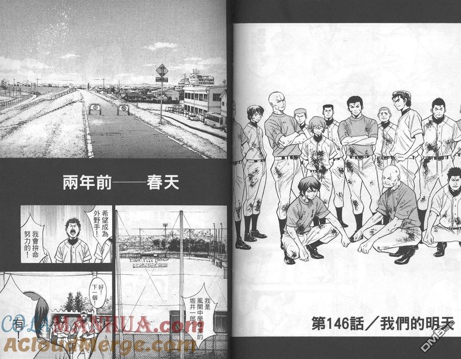 钻石王牌 - 第17卷 - 第76张图