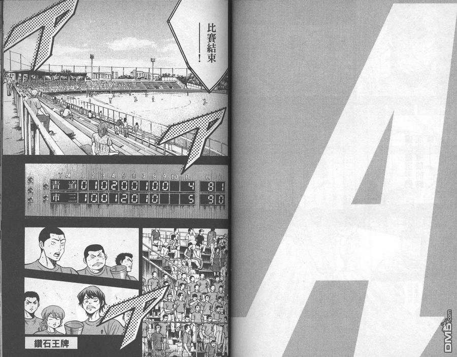 钻石王牌 - 第17卷 - 第83张图