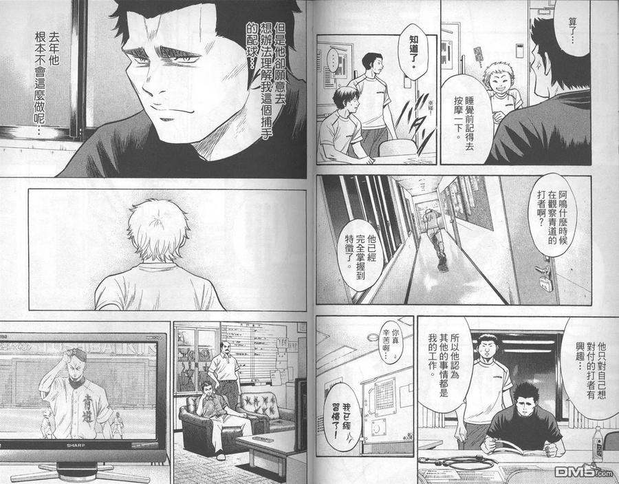 钻石王牌 - 第17卷 - 第30张图