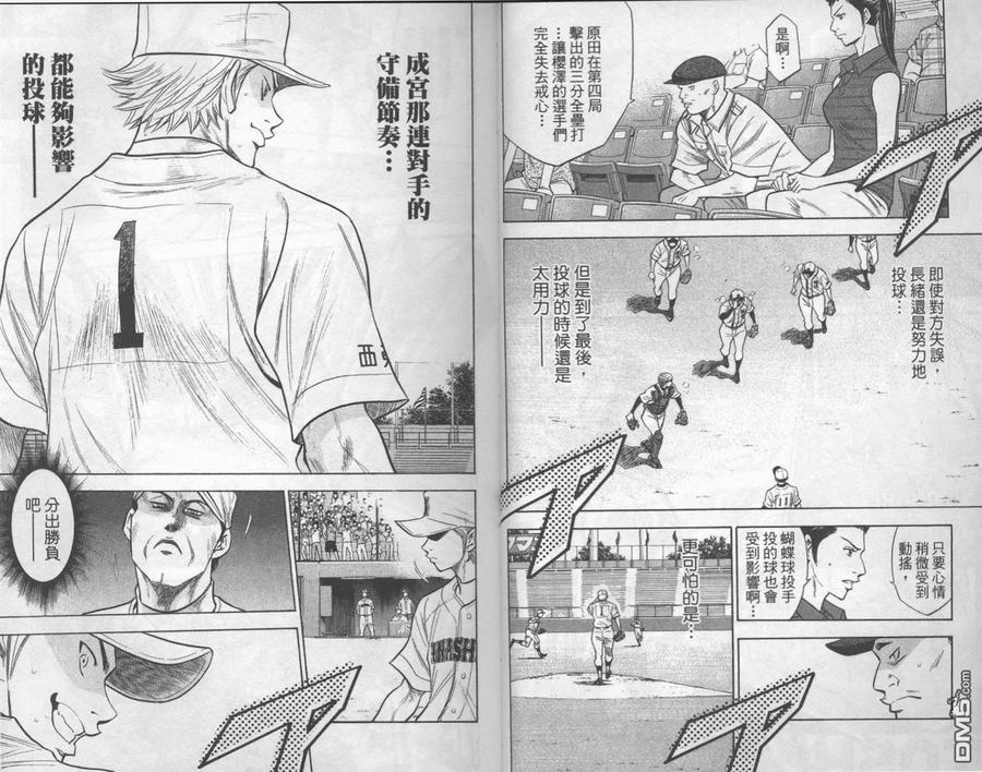 钻石王牌 - 第17卷 - 第5张图