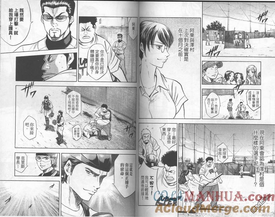 钻石王牌 - 第17卷 - 第64张图