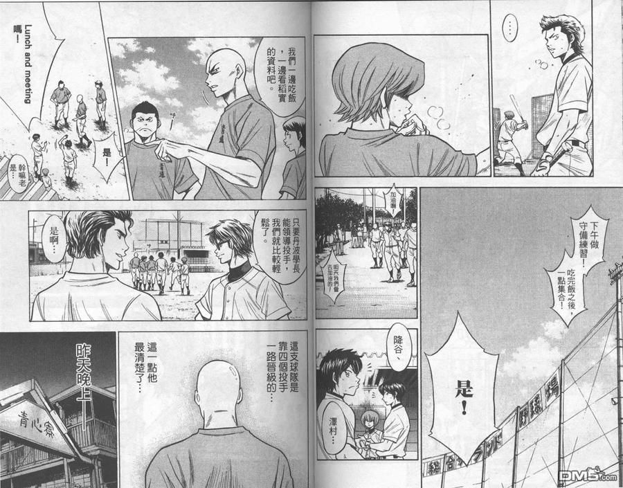 钻石王牌 - 第17卷 - 第47张图