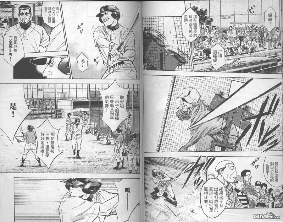 钻石王牌 - 第17卷 - 第44张图