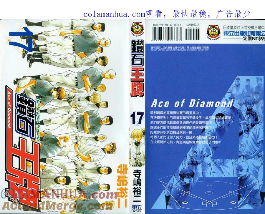 钻石王牌 - 第17卷 - 第1张图