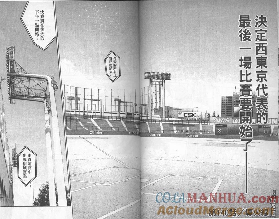 钻石王牌 - 第17卷 - 第16张图