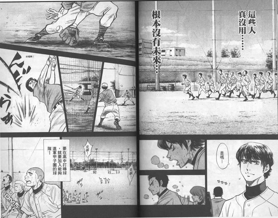 钻石王牌 - 第17卷 - 第81张图