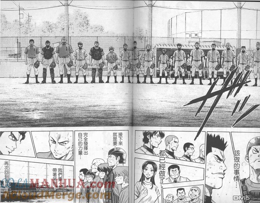 钻石王牌 - 第17卷 - 第94张图